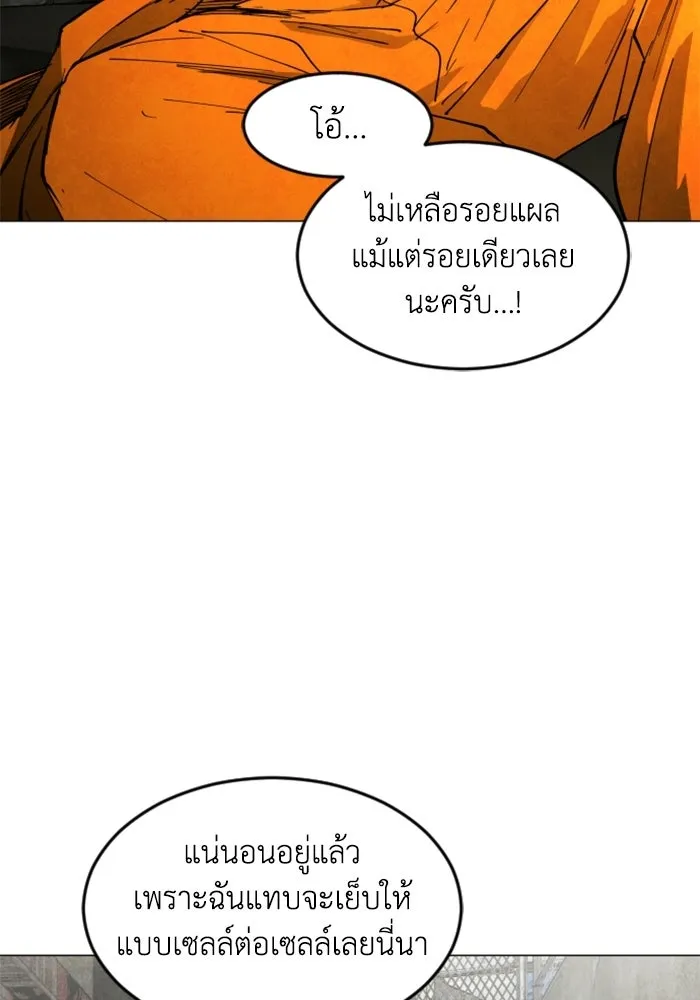 FOG LAND ตอนที่ 30 รูปที่ 79