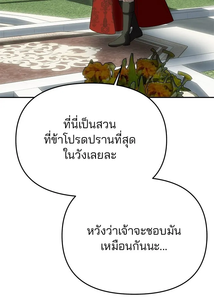 เกมรักจับสามี ตอนที่ 54 รูปที่ 142
