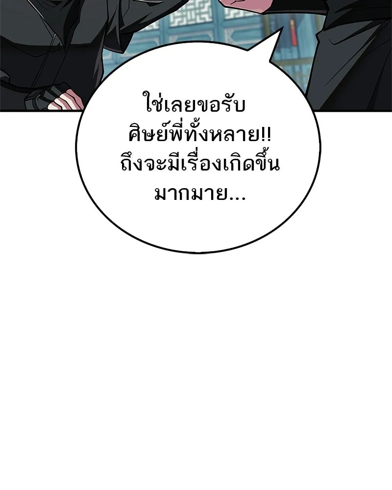 สุดยอดเทรนเนอร์แห่งยุทธภพ ตอนที่ 87 นึกว่าจะกลายเป็นพวกรอยเดอร์ไปซ รูปที่ 130