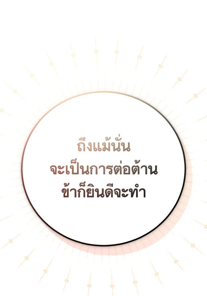 บุตรีดยุกขอไม่แต่งงานbrกับหนุ่มในฝัน ตอนที่ 84 รูปที่ 133