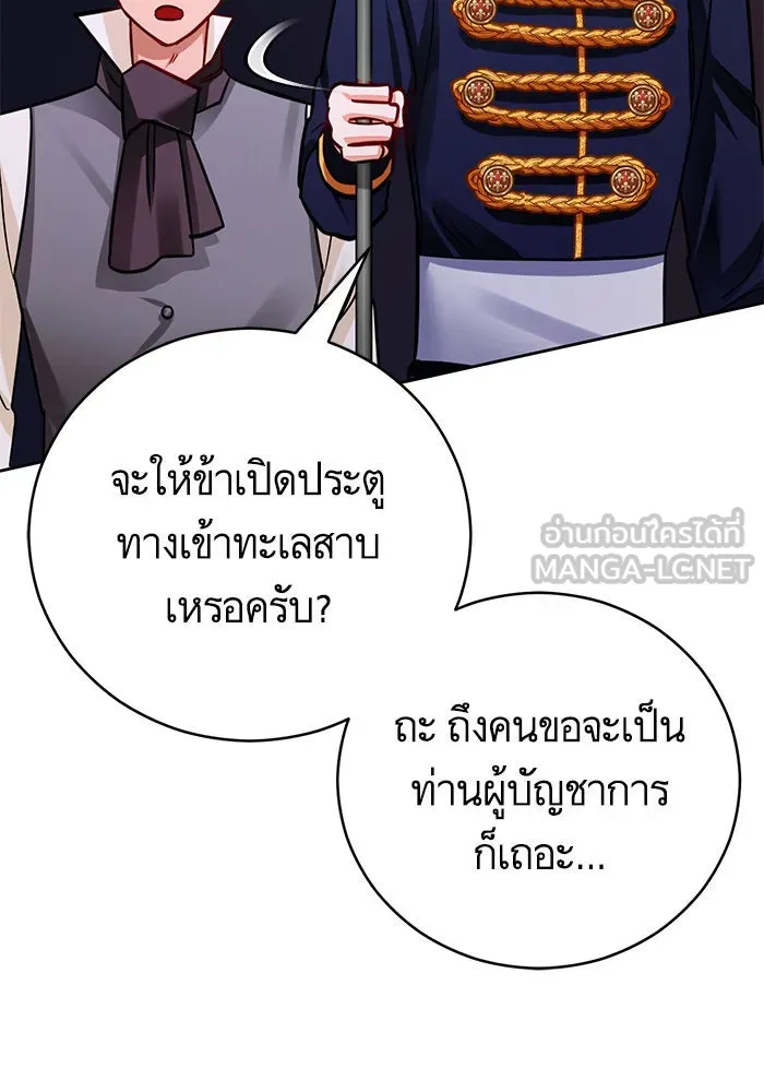 บุตรีดยุกขอไม่แต่งงานbrกับหนุ่มในฝัน ตอนที่ 39 รูปที่ 18