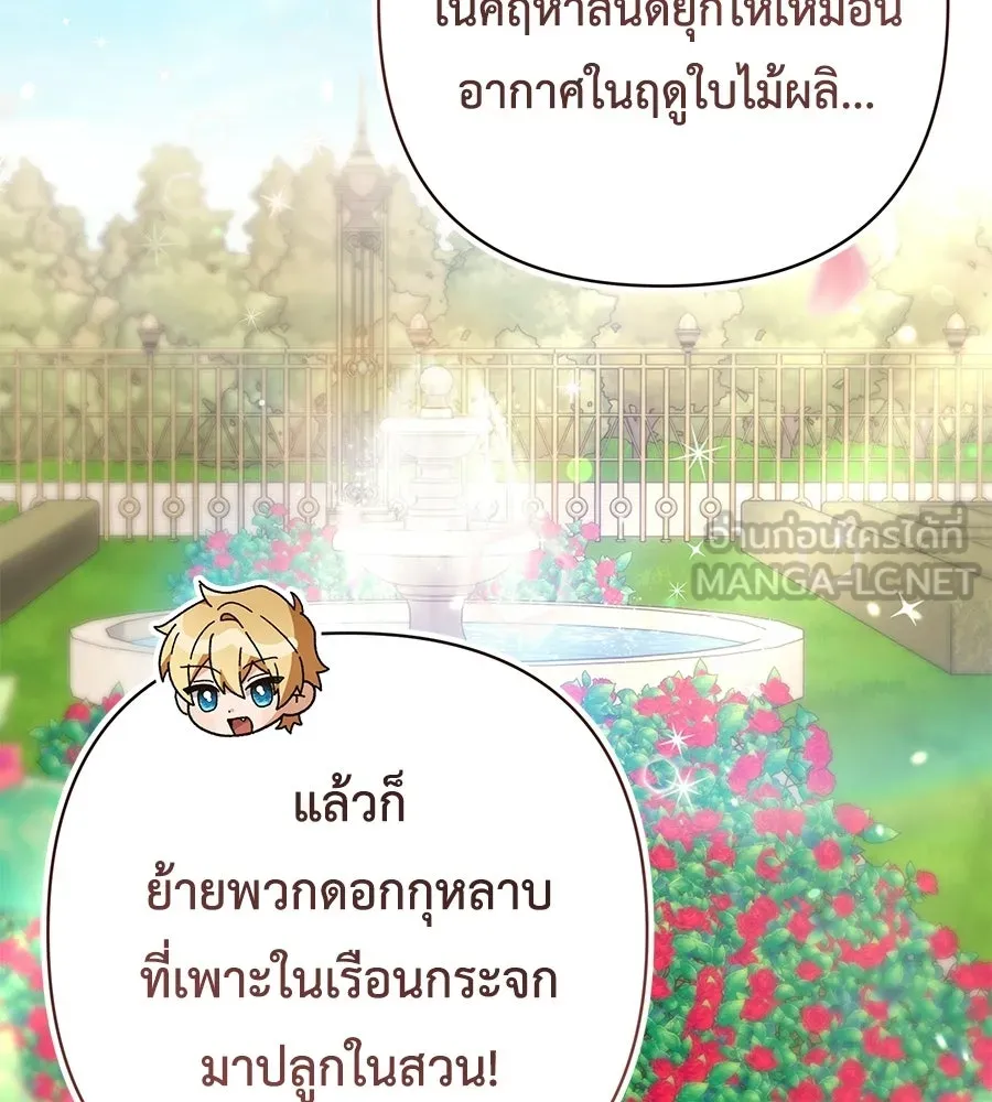 คุณพ่อของหนูคือศัตรูในชาติก่อน ตอนที่ 41 (จบซีซัน 1) รูปที่ 126