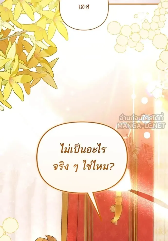 แด่ตัวละครโปรด ตอนที่ 111 รูปที่ 11