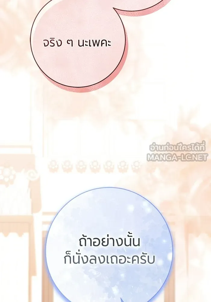 แด่ดยุกผู้สมบูรณ์แบบ ตอนที่ 23 รูปที่ 108