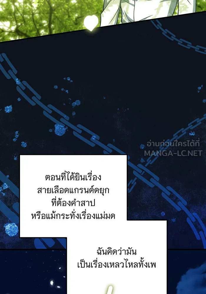 เปลี่ยนบทร้ายให้เป็นบทรัก ตอนที่ 11 รูปที่ 78