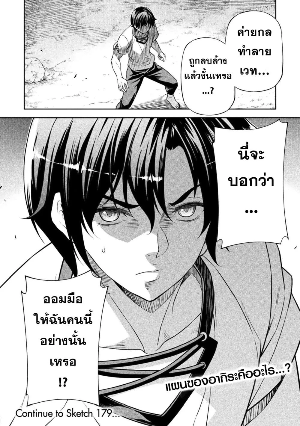 Drawing_ Saikyou Mangaka wa Oekaki Skill de Isekai Musou Suru_ น_กวาดม_งงะผ_ไร_เท_ยมทาน ณ แดนต_างโลก ตอนที่ ตอนที่ 178 รูปที่ 16