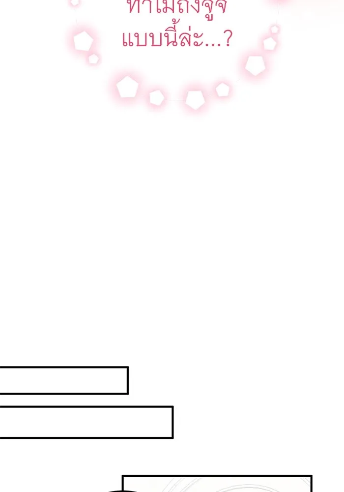 ครอบครัวพรรค์นั้น ฉันไม่มีวันกลับไป ตอนที่ 82 รูปที่ 25