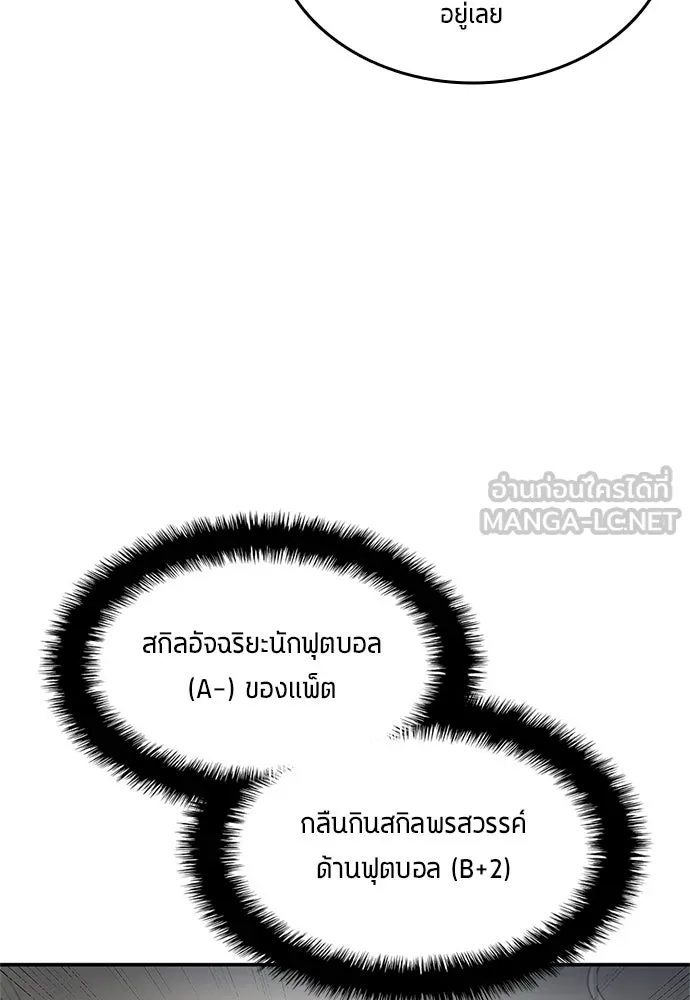 นักเตะแข้งสวรรค์ ตอนที่ 40 รูปที่ 48