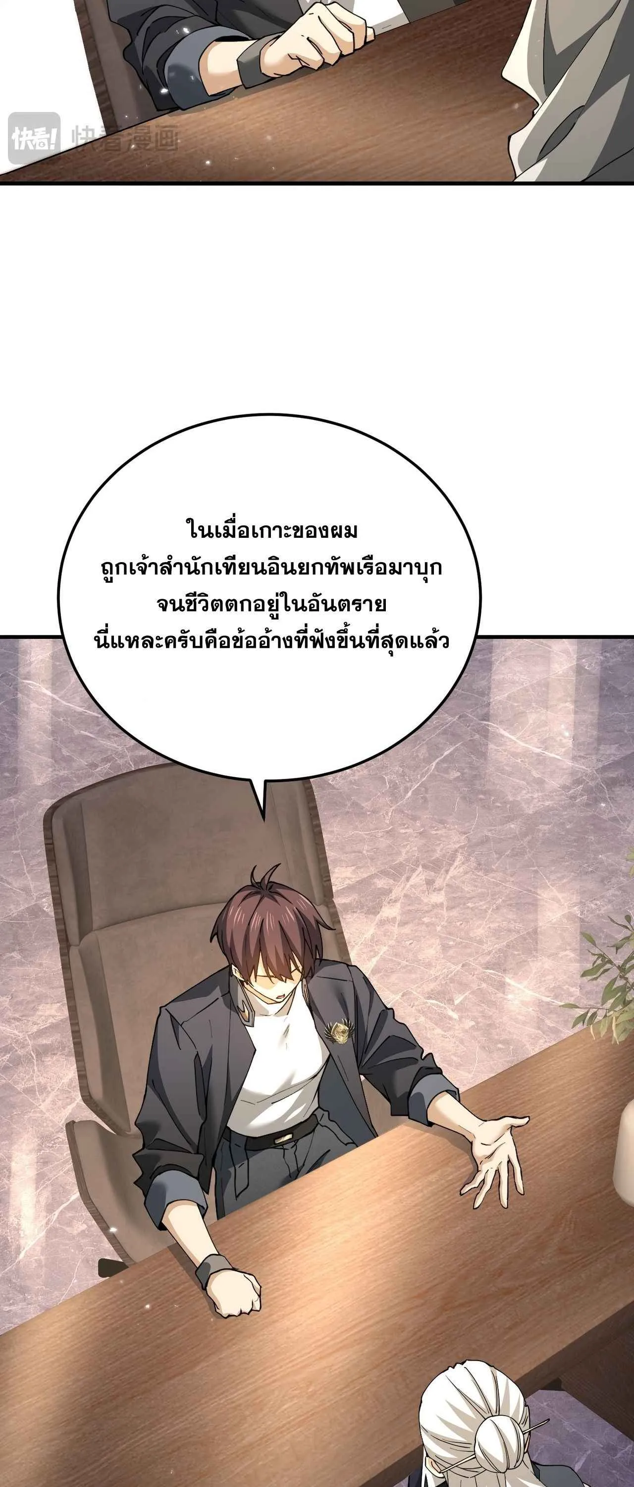 I am Drako Majstor ไหนใครว_าผ_ค_มม_งกร เป_นอาช_พท_อ_อนแอท_ส_ดไงล_ะ ตอนที่ ตอนที่ 210 รูปที่ 28