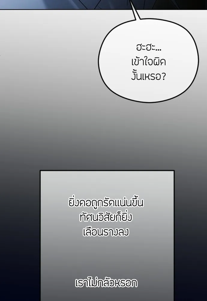 วิธีหนีตายจากนิยายโรคจิต ตอนที่ 98 รูปที่ 67