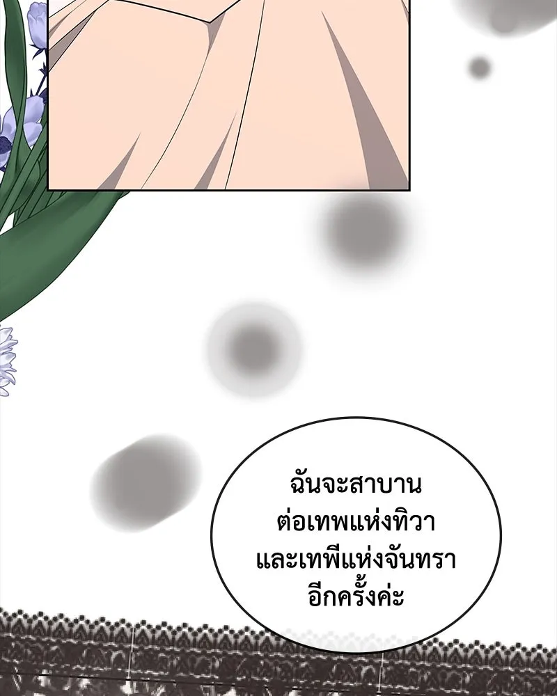 ขอบคุณที่หักหลัง ตอนที่ 59 รูปที่ 80