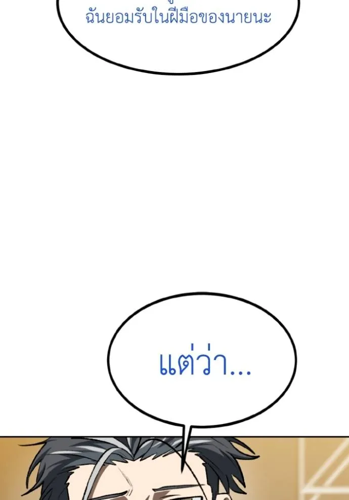 ราชาแห่งอ็อกทากอน ตอนที่ 144 รูปที่ 82