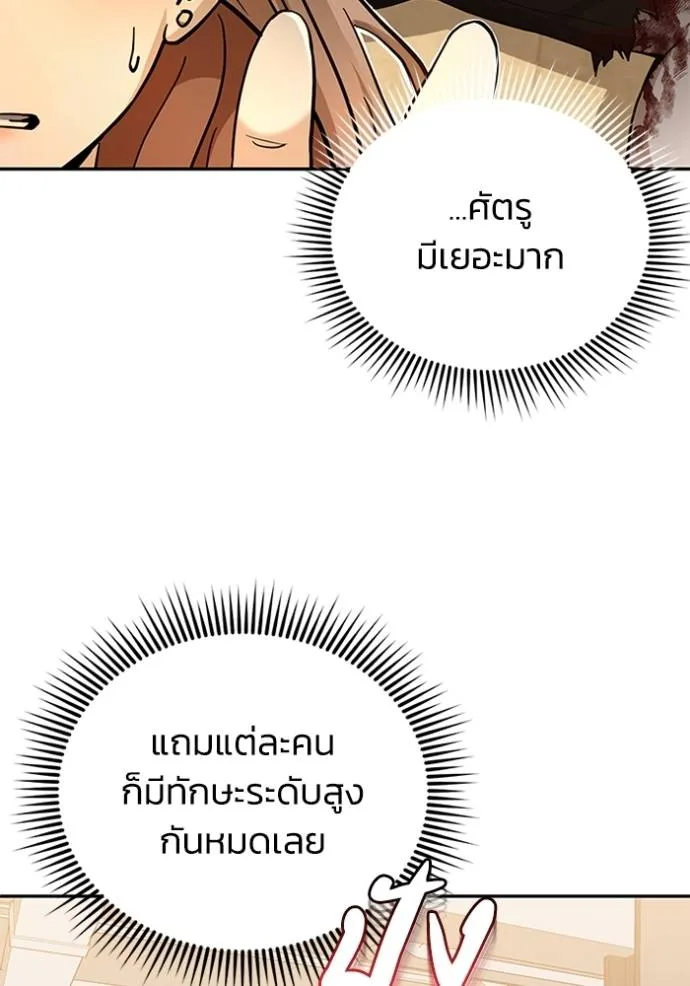 อัจฉริยะนอกคอก ตอนที่ 78 รูปที่ 83