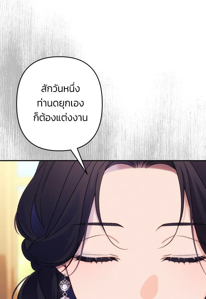 ฉันจะจีบท่านดยุกแดนเหนือ ตอนที่ 74 รูปที่ 77