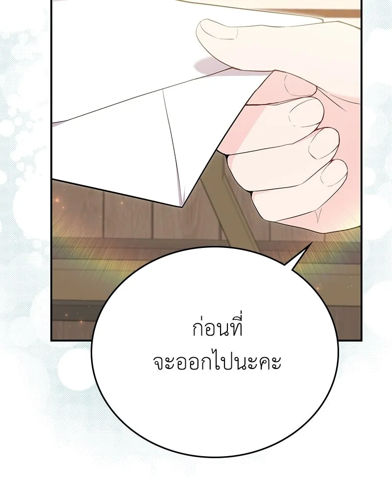 ลูกคนนี้ขอเปลี่ยนตอนจบ ตอนที่ 24 รูปที่ 116