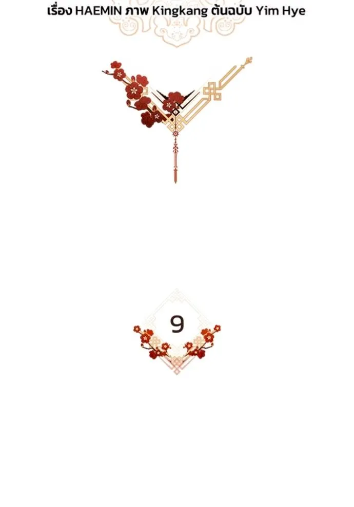 ยามหมาป่าทมิฬเรียกหา ตอนที่ 9 รูปที่ 50