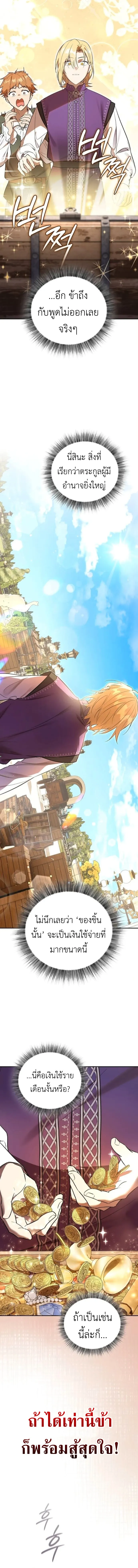 I Was Reincarnated as the Third Son of a Duke เก_ดใหม_ท_ด_นเป_นบ_ตรชายคนท_สามของท_านดย_คซะง_น ตอนที่ ตอนที่ 3 รูปที่ 20