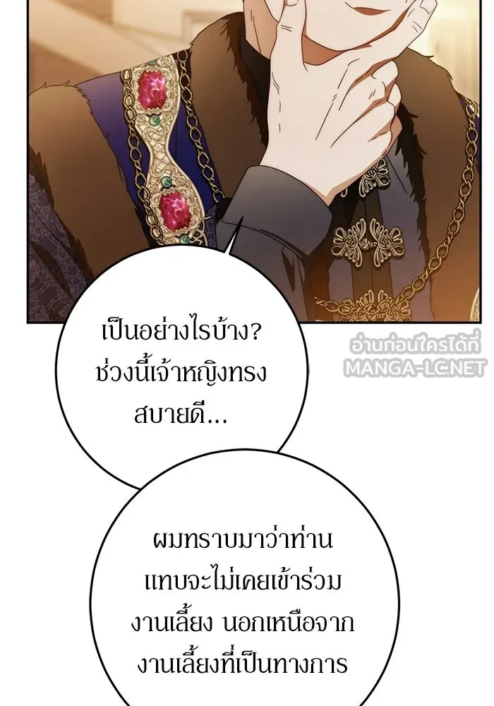 เบื้องหลังรอยยิ้มของเจ้าหญิง ตอนที่ 79 รูปที่ 57