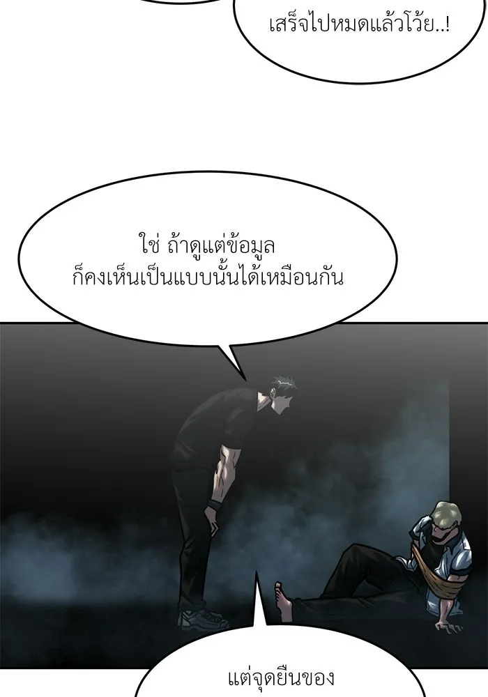 โรงเรียนสัตว์กินเนื้อ ตอนที่ 97 รูปที่ 58