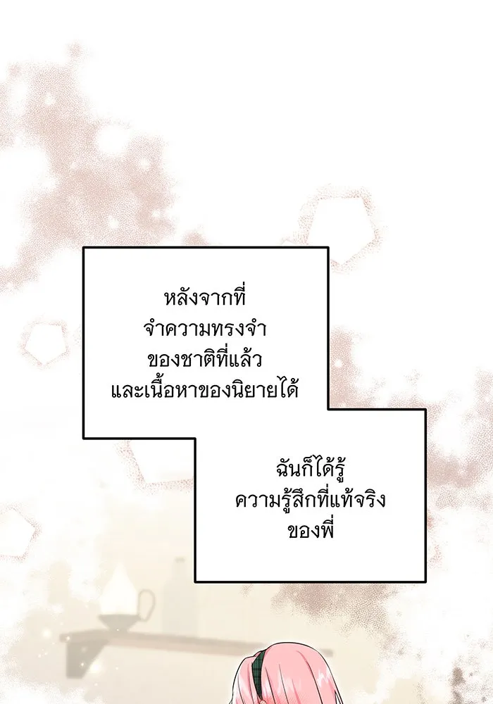 เปลี่ยนบทร้ายให้เป็นบทรัก ตอนที่ 2 รูปที่ 14