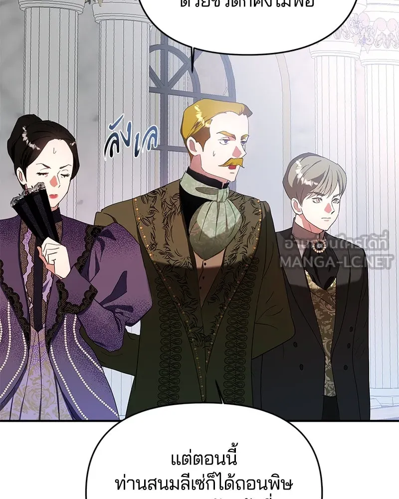 คนรักตายกลายเป็นทรราช ตอนที่ 23 รูปที่ 36