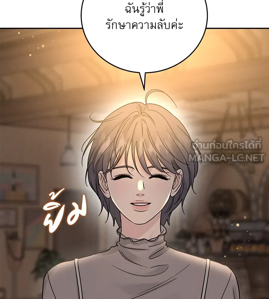 รักหลอกหยอกแฟนเก่า ตอนที่ 24 รูปที่ 66