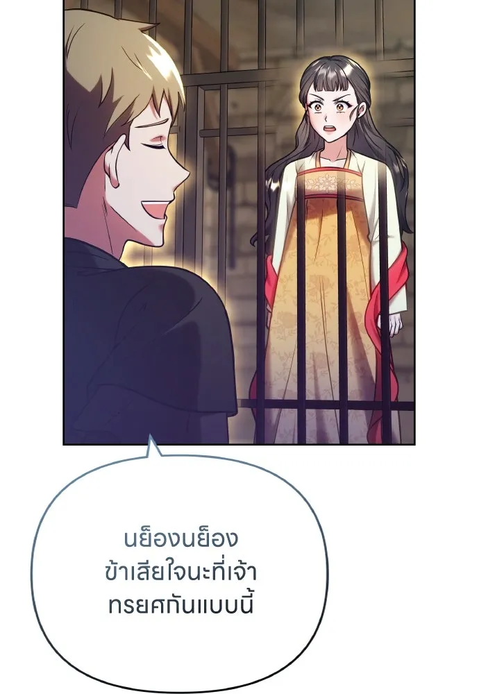 ข้าเนี่ยนะเป็นพระสนม ตอนที่ 89 หากต้องเลือกหนึ่งในสองนี้ รูปที่ 53