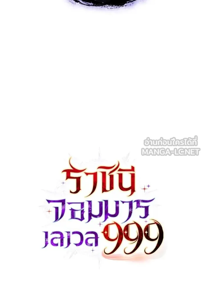 ราชินีจอมมาร ตอนที่ 11 รูปที่ 121