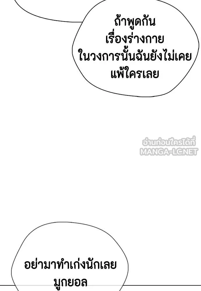 หมาหัวเน่า ตอนที่ 139 รูปที่ 57