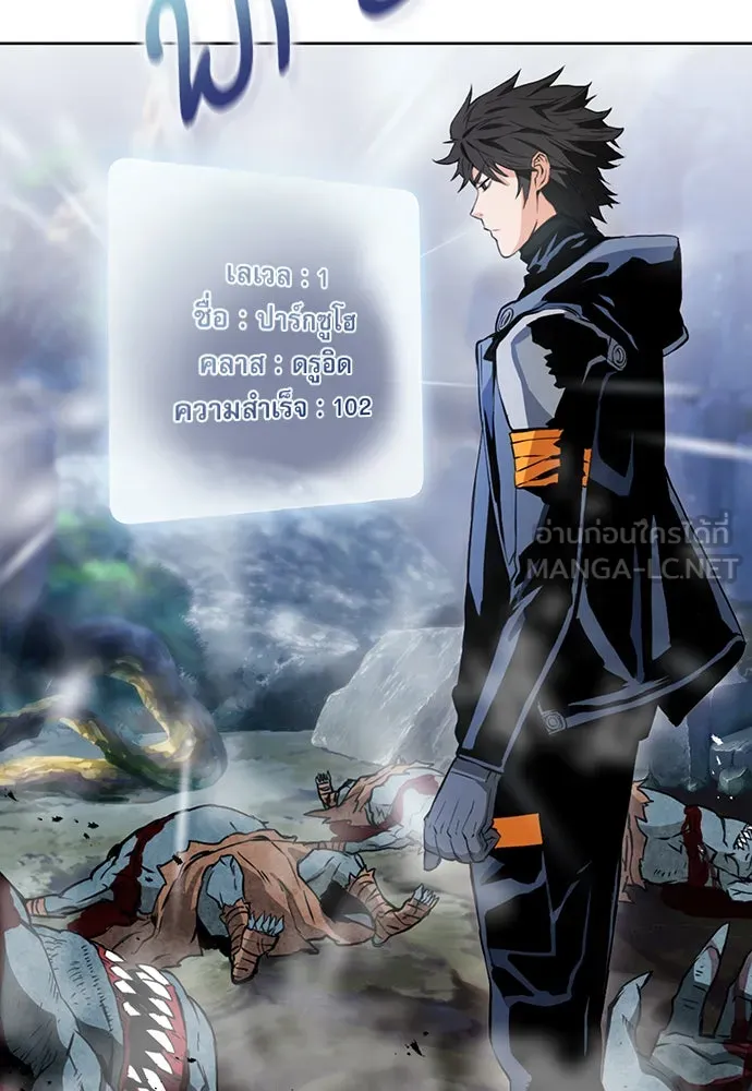 ดรูอิดแห่งสถานีโซล ตอนที่ 11 รูปที่ 75