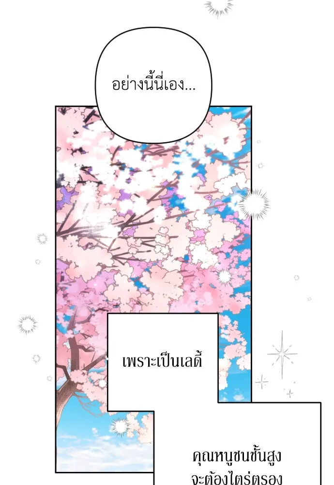 เลดี้มินต์ ตอนที่ 5 รูปที่ 77