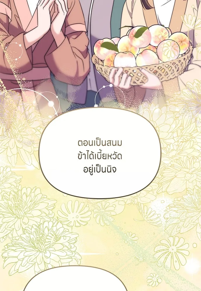 ข้าเนี่ยนะเป็นพระสนม ตอนที่ 69 เอามือนั้นออกไป รูปที่ 43