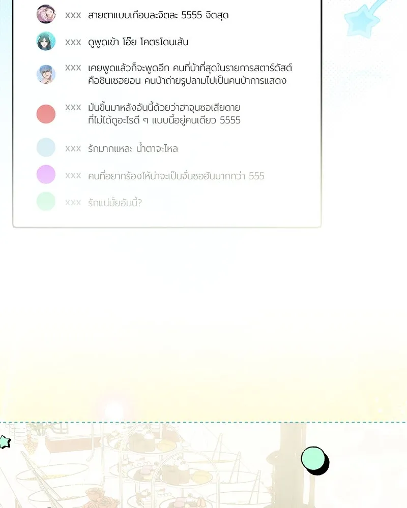 ย้อนเวลามาเป็นมักเน่ ตอนที่ 32 รูปที่ 7