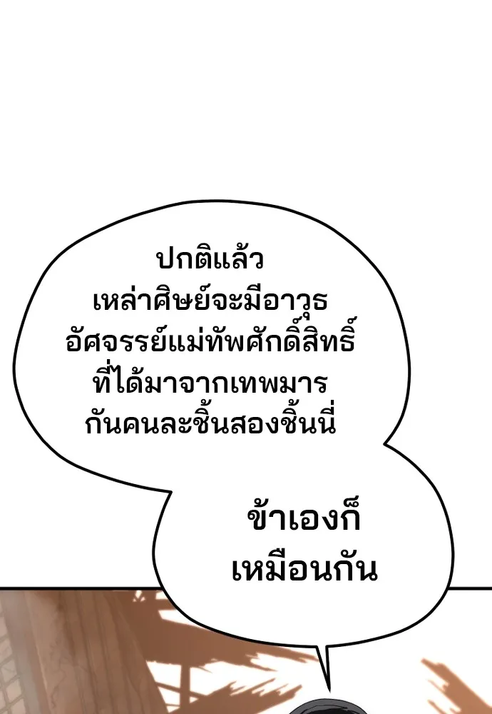 เส้นทางสู่เทพมาร ตอนที่ 118 รูปที่ 106