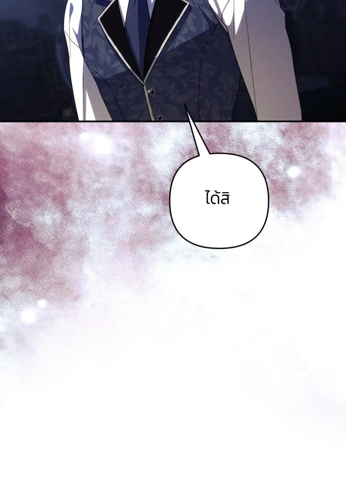 ฉันจะจีบท่านดยุกแดนเหนือ ตอนที่ 89 รูปที่ 76