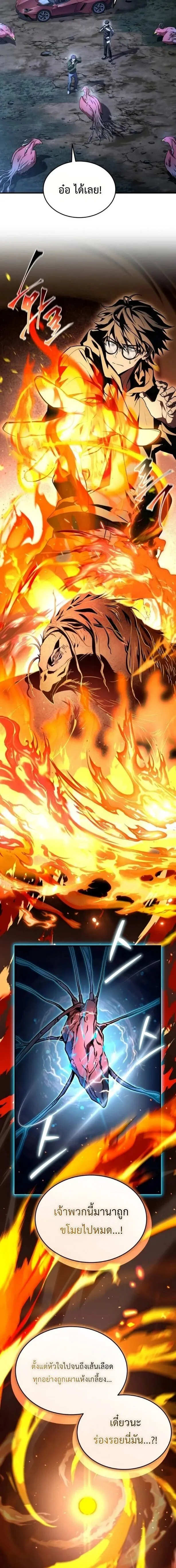 Trait Hoarder ตอนที่ ตอนที่ 50 รูปที่ 23