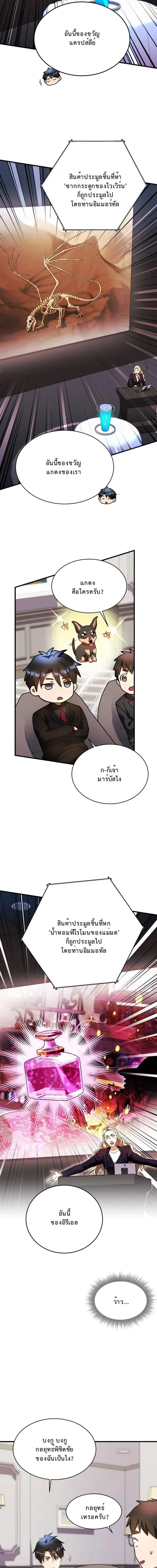 Even the Almighty Is a First-Time Dad จอมราช_นหวนค_น เพ_อเล_ยงล_ก ตอนที่ ตอนที่ 36 รูปที่ 15