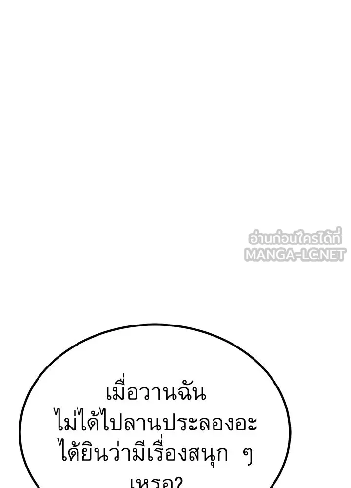 ราชาลานประลอง ตอนที่ 2 รูปที่ 39