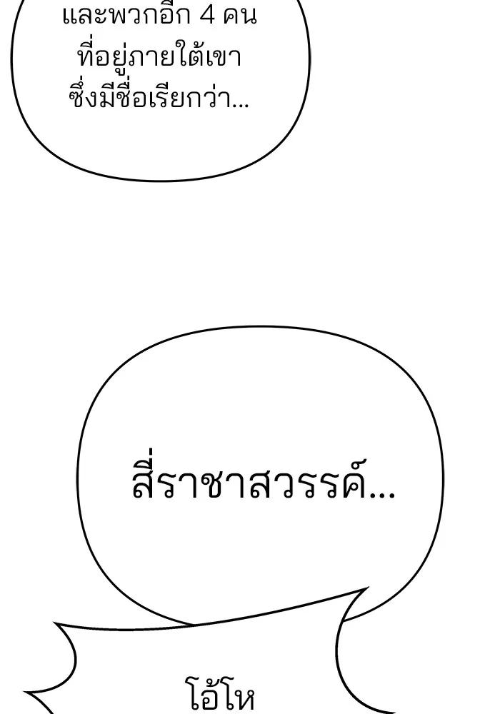 เลวฟาดเลว ตอนที่ 58 รูปที่ 56