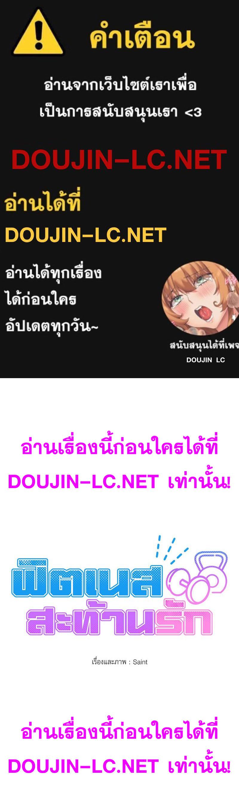 Doujin-Lc- อ่าน โดจิน มังฮวา เกาหลี ญี่ปุ่น จีน แปลไทย Do You Like to Exerc ตอนที่ 1 2 3 4 5 6 7 8 9 10 11 12 13 14 ฟรี ไม่มีโฆษณา อ่าน โดจิน Manhwa เกาหลี ญี่ปุ่น จีน เรามีครบ คัดมาให้เน้นๆ โดจิน 18+ รับประกันความฟินโดย  Doujin Lc