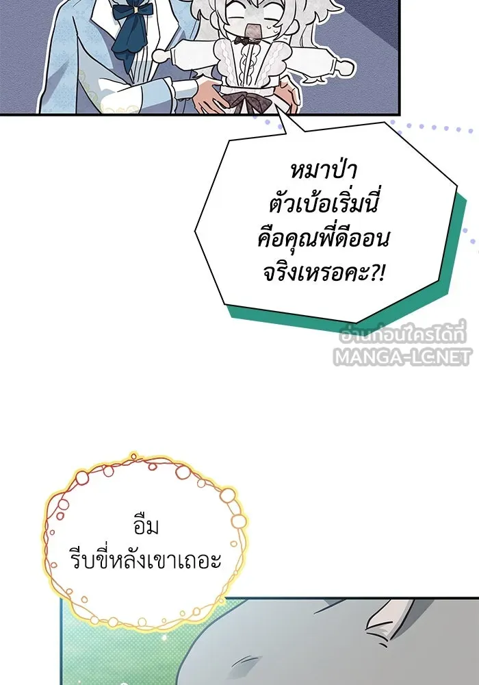 แมวน้อยในรังหมาป่า ตอนที่ 11 รูปที่ 69