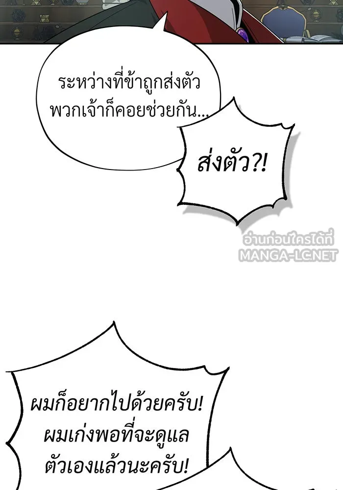 จอมเวทเกิดใหม่ในรอบ 66666 ปี ตอนที่ 101 รูปที่ 30