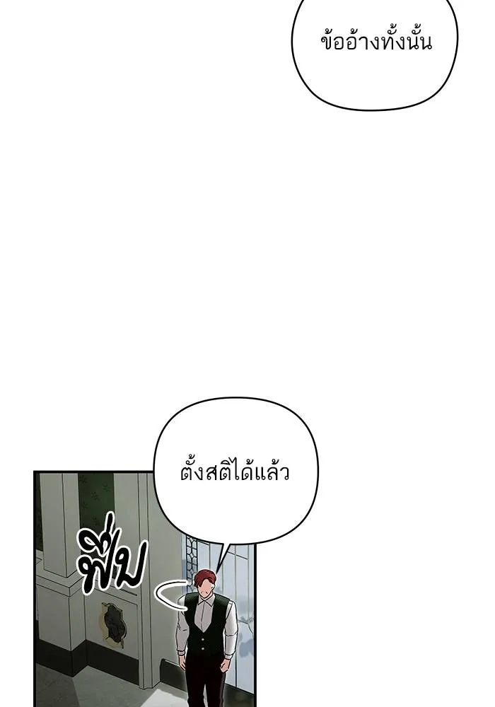 บุตรสาวของดยุกปีศาจ ตอนที่ 157 รูปที่ 85