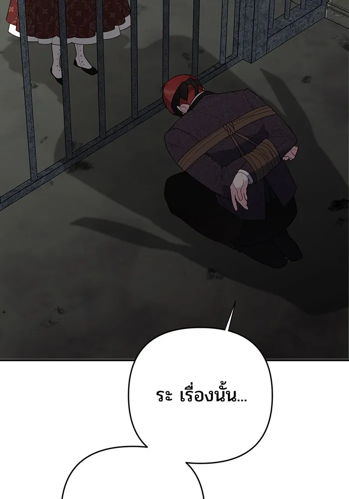 หนูน้อยทรราช ตอนที่ 106 รูปที่ 106