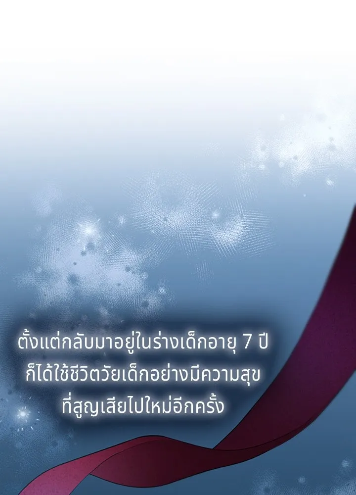 เวทฟื้นฟูได้ผลดีเกินไปแล้ว ตอนที่ 14 รูปที่ 61