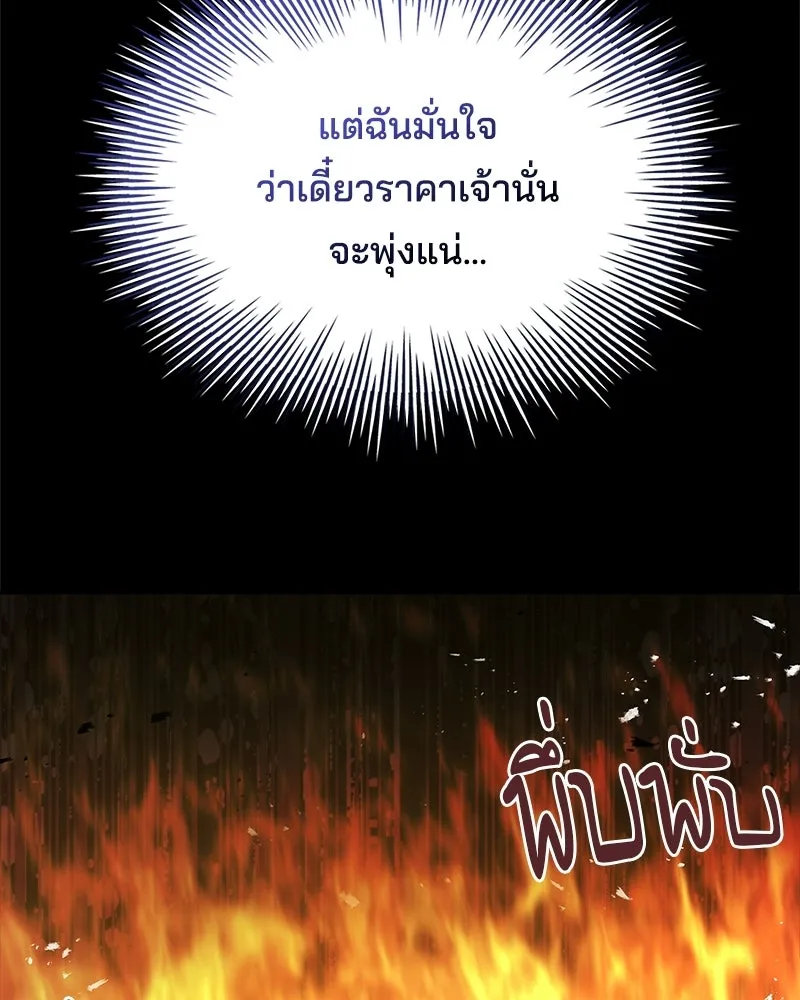 เจ้าชายแผนโบราณ ตอนที่ 31 รูปที่ 116