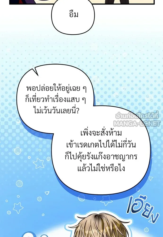 เชื่อเถอะ ฉันเป็นฮันเตอร์ห่วยแตก ตอนที่ 88 รูปที่ 81