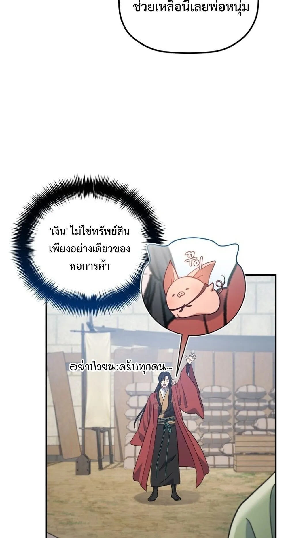 The Youngest Son of the Eunhae Sangdan บ_ตรชายคนส_ดท_องแห_งหอการค_าอ_นเฮ ตอนที่ ตอนที่ 33 รูปที่ 66