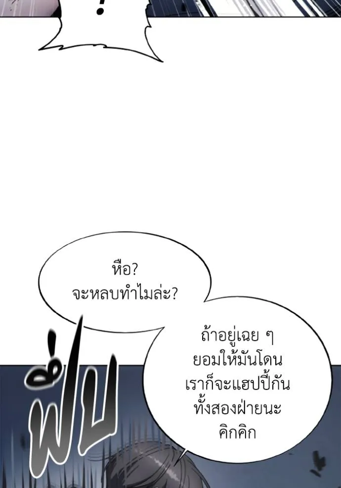 ศึกชิงบัลลังก์เทพเจ้ ตอนที่ 144 รูปที่ 10