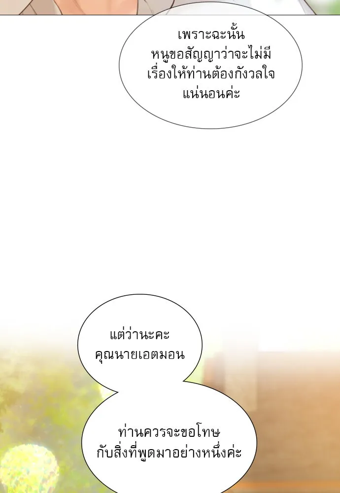 ถ้าไม่ร้อง ก็จงอ้อนวอนซะ ตอนที่ 53 รูปที่ 103